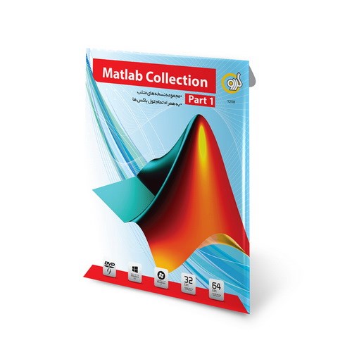 نرم افزار گردو Matlab Collection Part 1102544